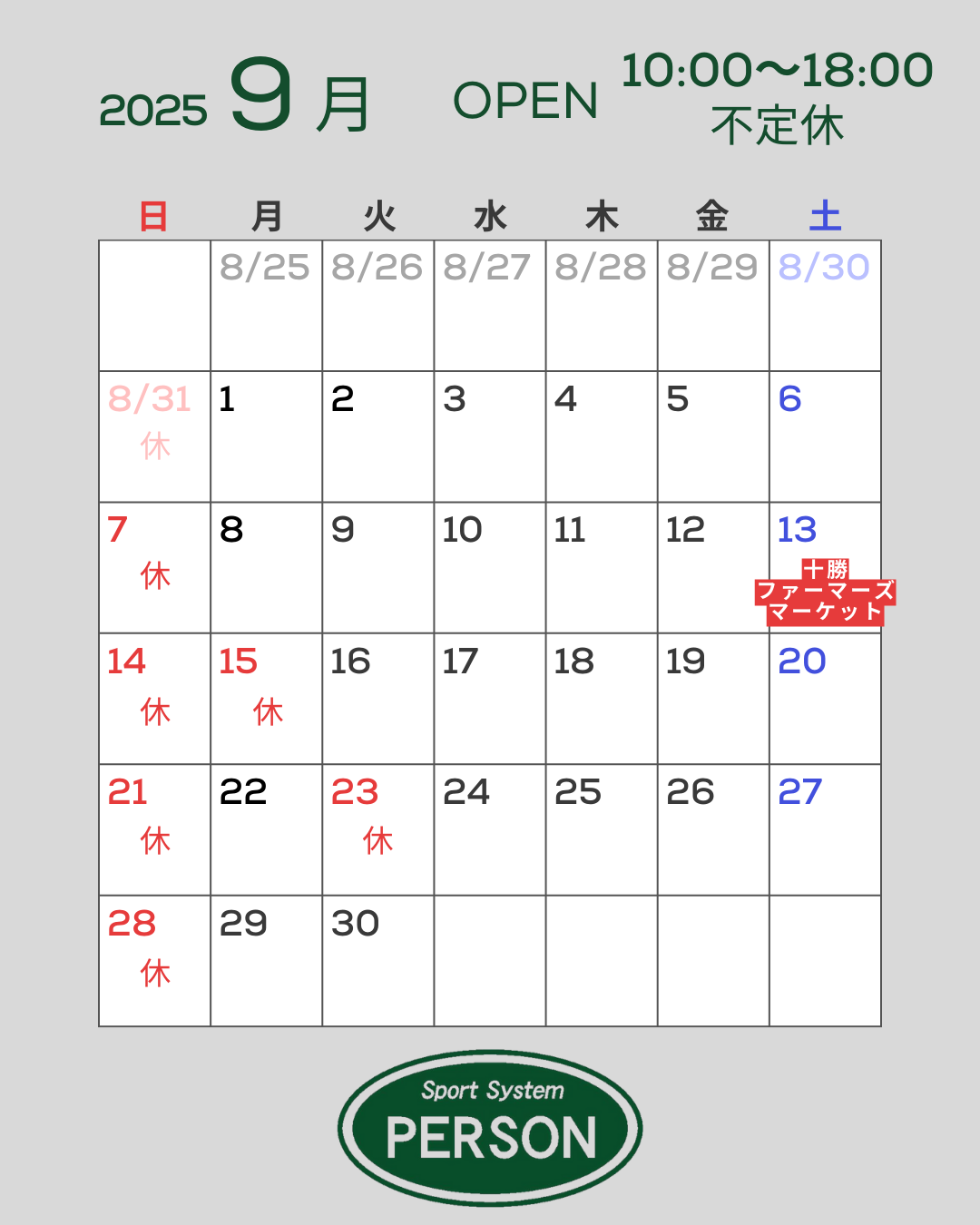 9月営業カレンダー