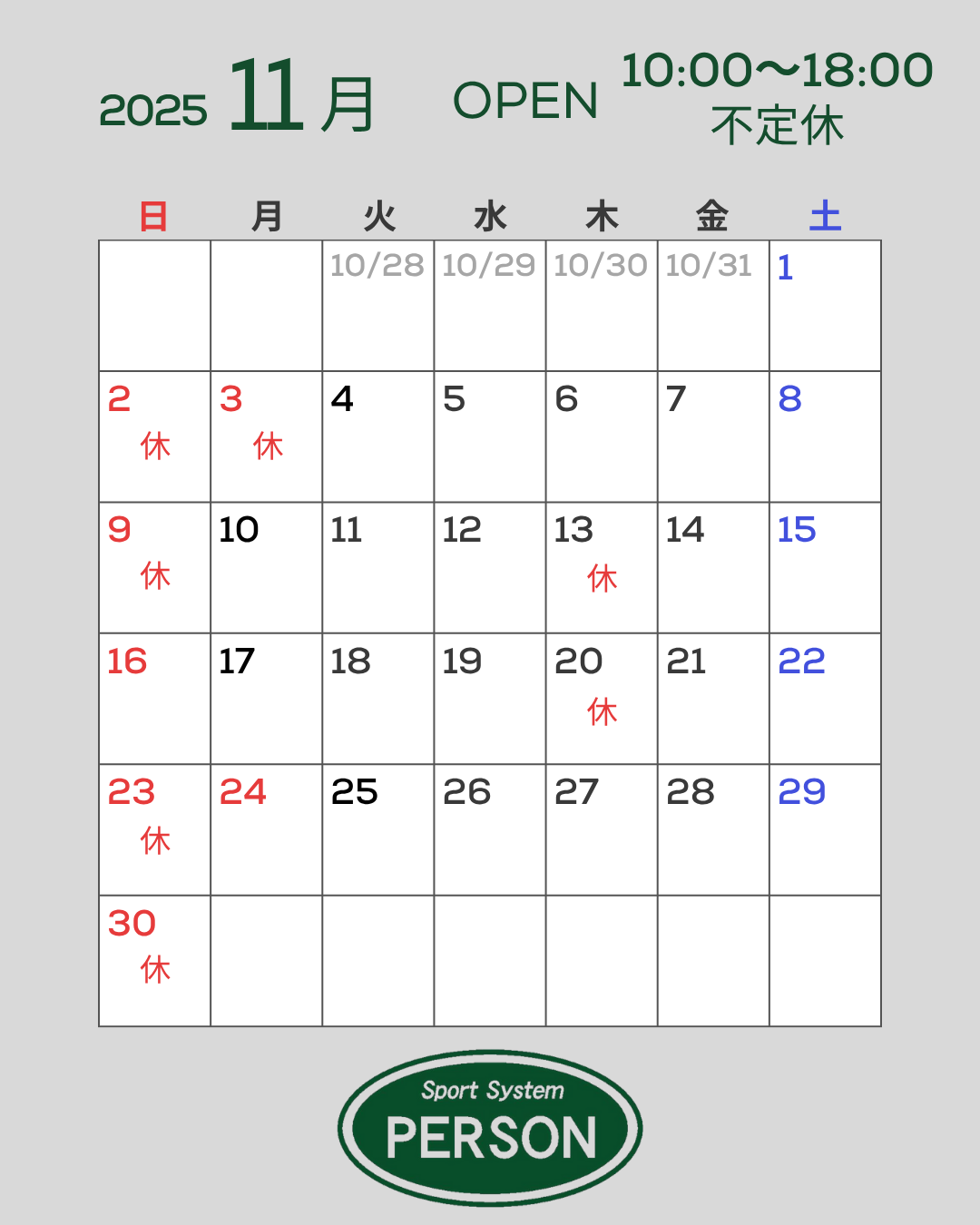 帯広市 Sport System PERSON 2025年11月の営業日カレンダー