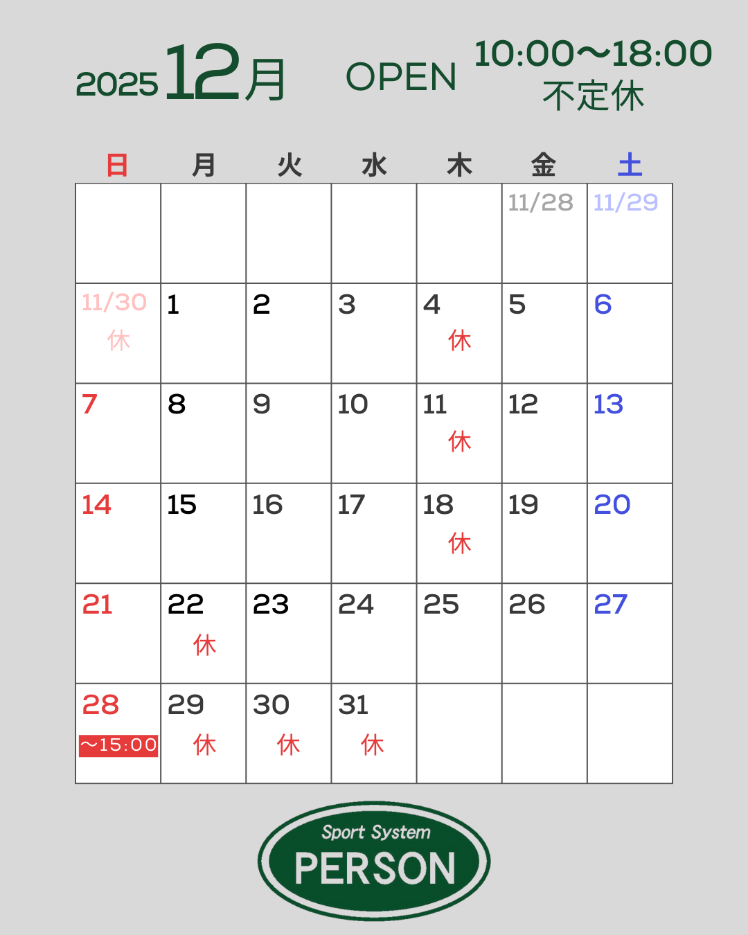 帯広 Sport System PERSON 12月営業日カレンダー