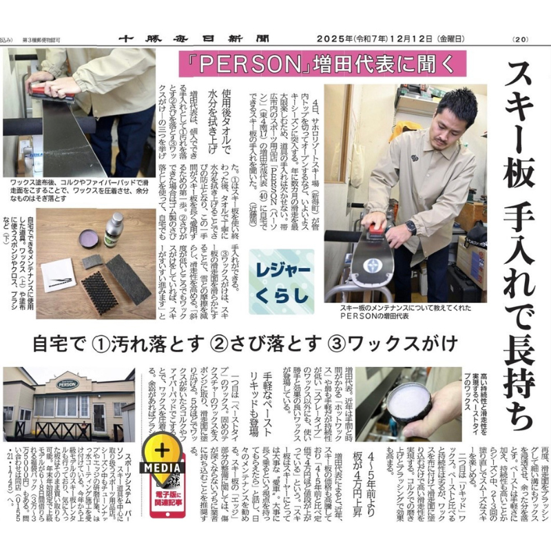 十勝毎日新聞掲載 Sport System PERSON スキー