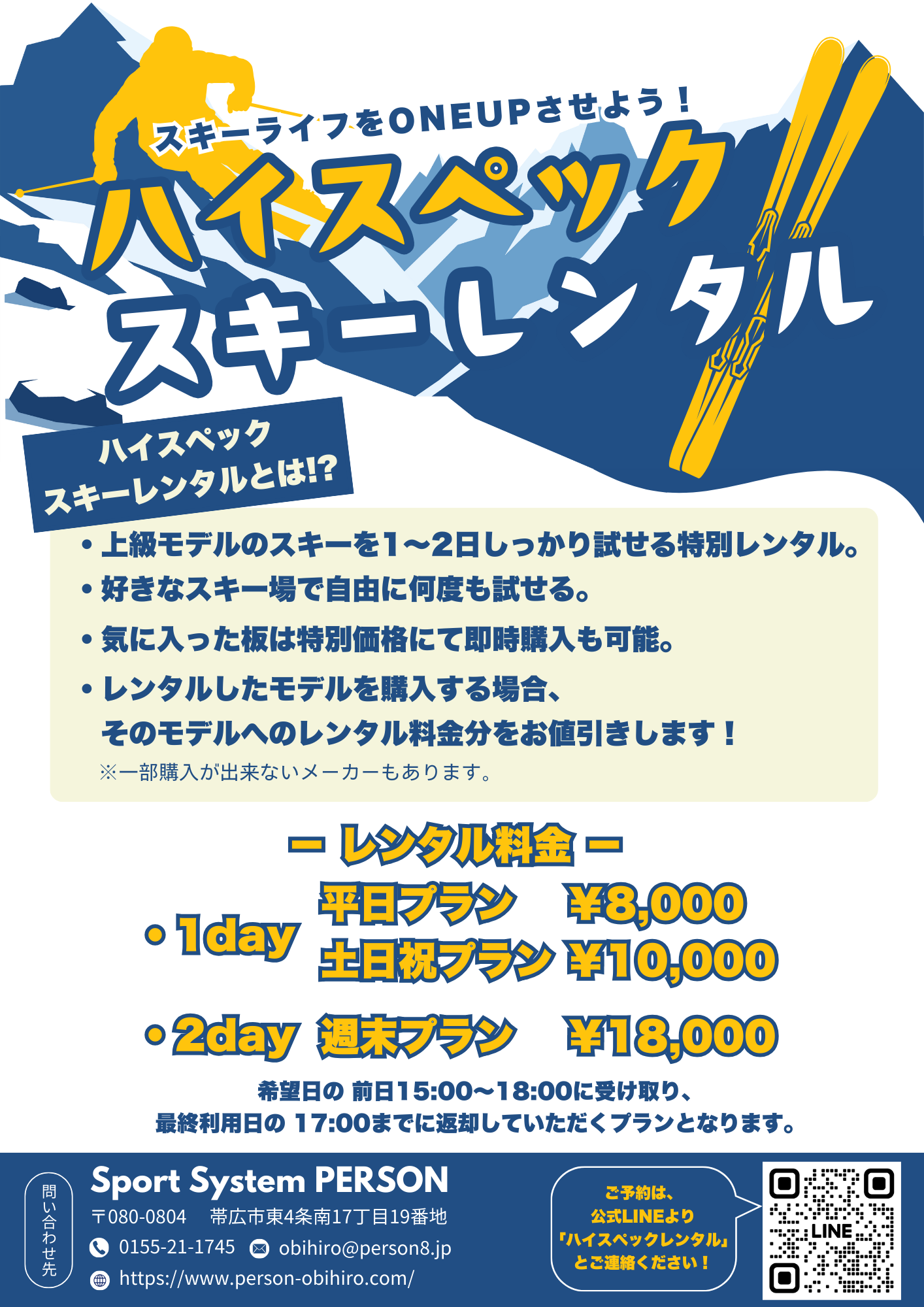 ハイスペックスキーレンタル PERSON