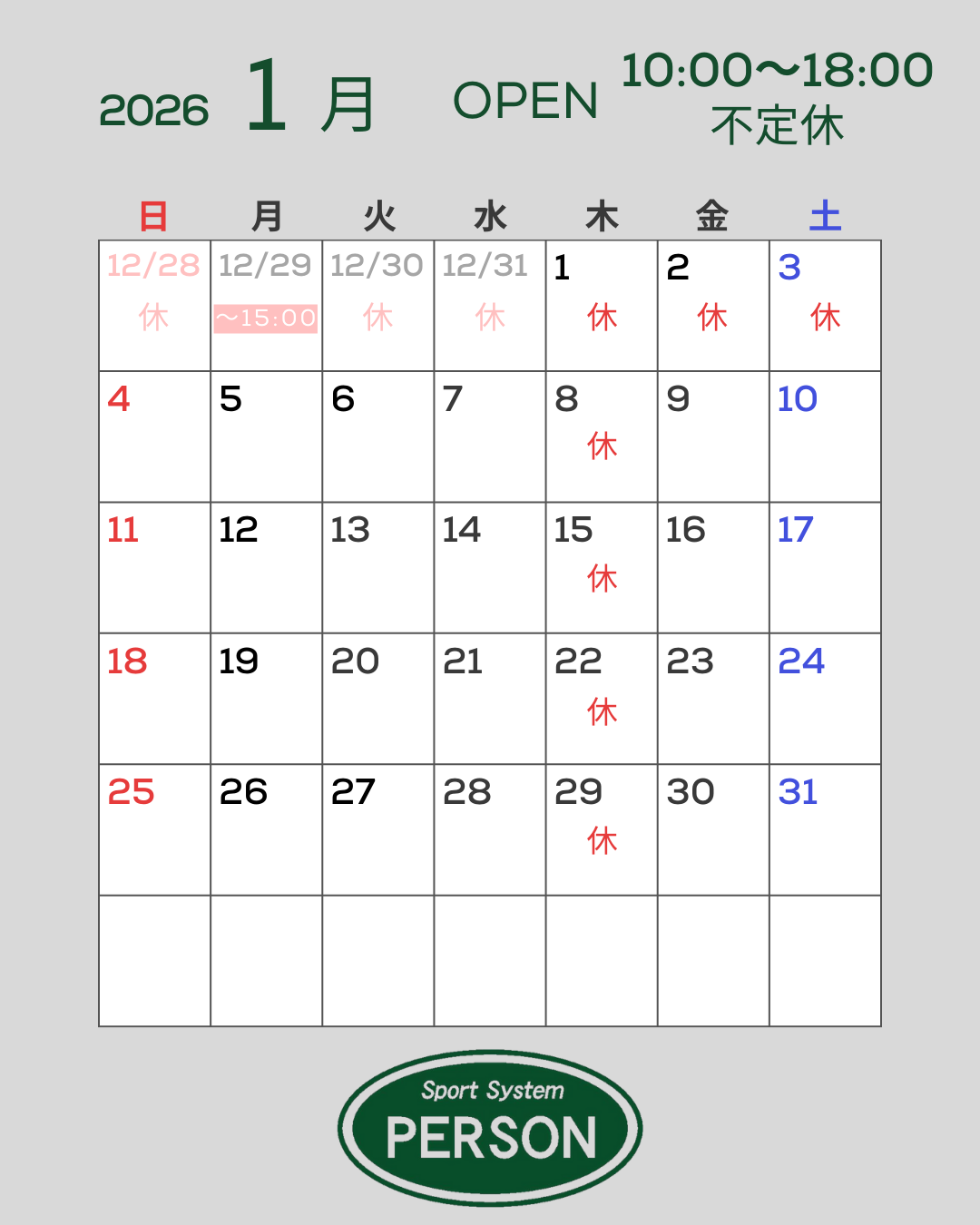 帯広 Sport System PERSON 12月営業日カレンダー