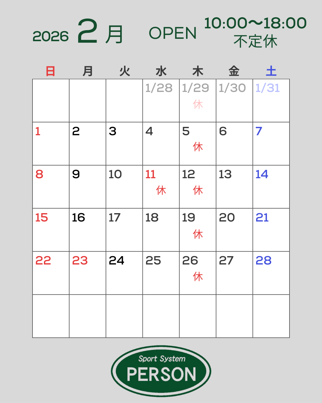 帯広 Sport System PERSON 2月営業日カレンダー
