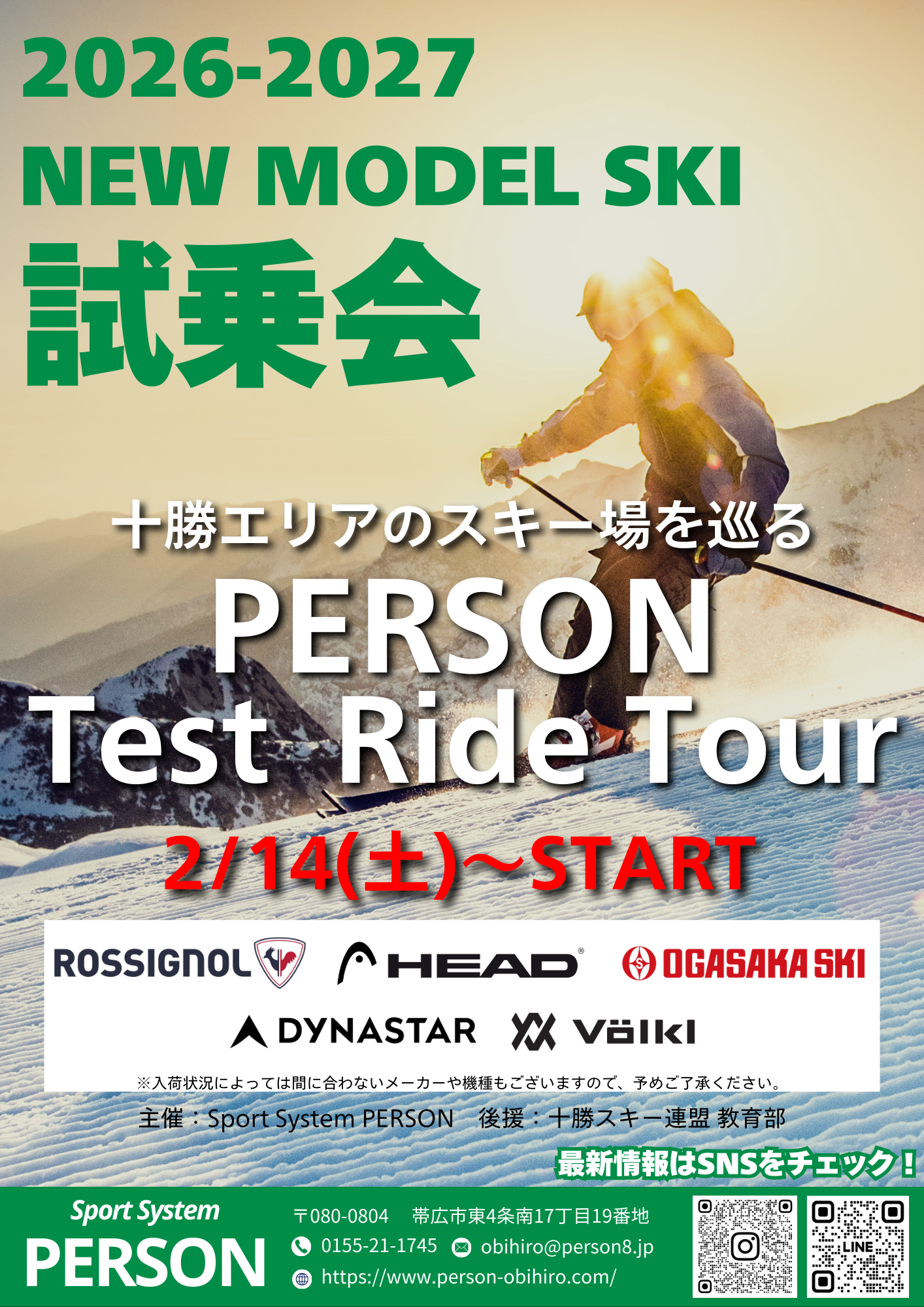 2026-2027 New Model Ski 試乗会
